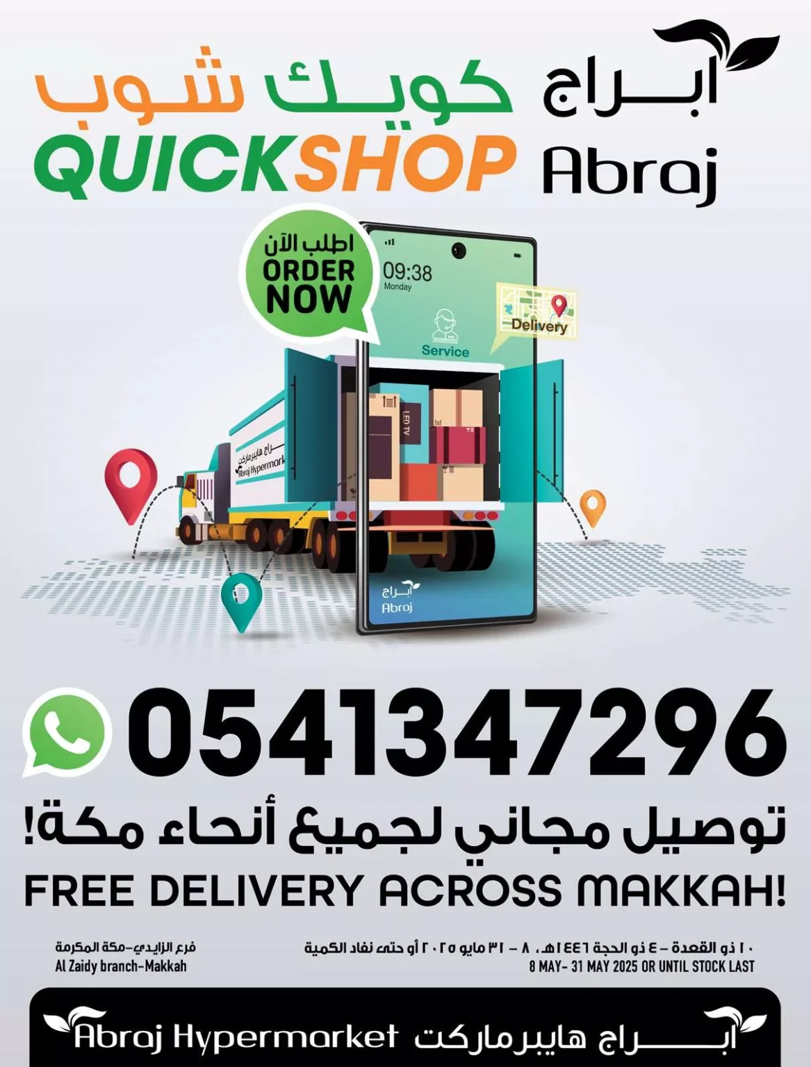 عروض ابراج هايبر ماركت الاسبوعية الخميس 8/5/2025 | كويك شوب