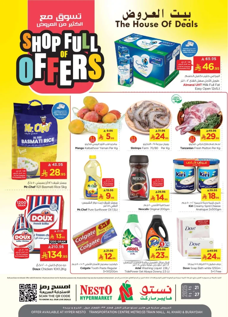 عروض نستو الرياض الاسبوعية الاربعاء 21 مايو 2025 | بيت العروض