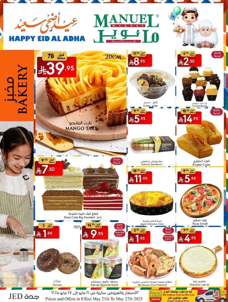 bM5oGi - عروض مانويل جدة الاربعاء 21 مايو 2025 | عيد أضحي سعيد