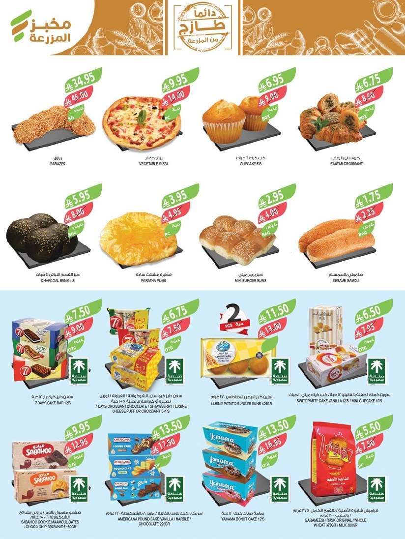 bUuHPR - عروض أسواق المزرعة الرياض الاسبوعية الأربعاء 21/5/2025 اقل الاسعار