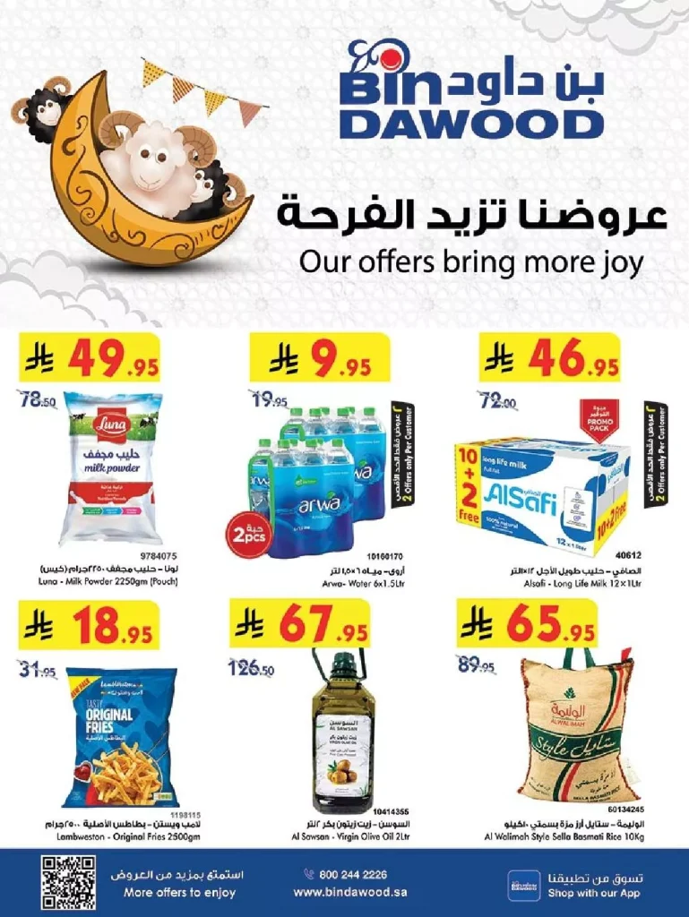 عروض بن داود المدينة المنورة الاربعاء 14-5-2025 اقوي العروض