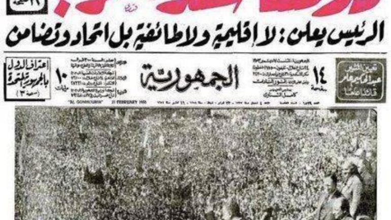 ربيع أبو زامل - صحيفة الجمهورية المصرية الإعلان عن قيام الجمهورية العربية المتحدة (وسائل تواصل) - بعد 61 عامًا من قيامها.. الوحدة العربية "كهل" يدهسه <a class=