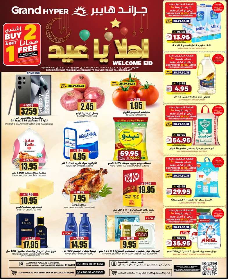 عروض جراند هايبر الرياض الاسبوعية الاربعاء 28/5/2025 اهلا يا عيد 1 c7iHqL - عروض جراند هايبر الرياض الاسبوعية الاربعاء 28/5/2025 اهلا يا عيد