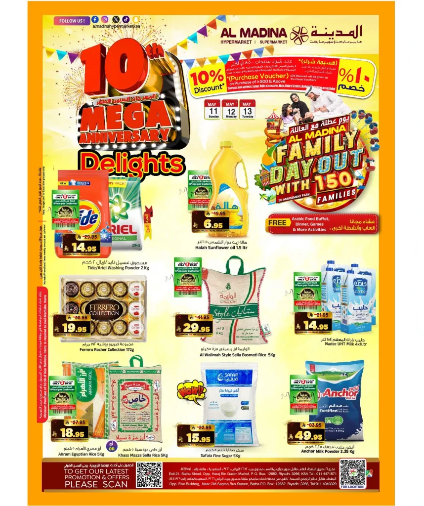 عروض المدينة هايبر ماركت الطازج الاحد 13 ذو القعدة 1446هـ لمدة 3 ايام