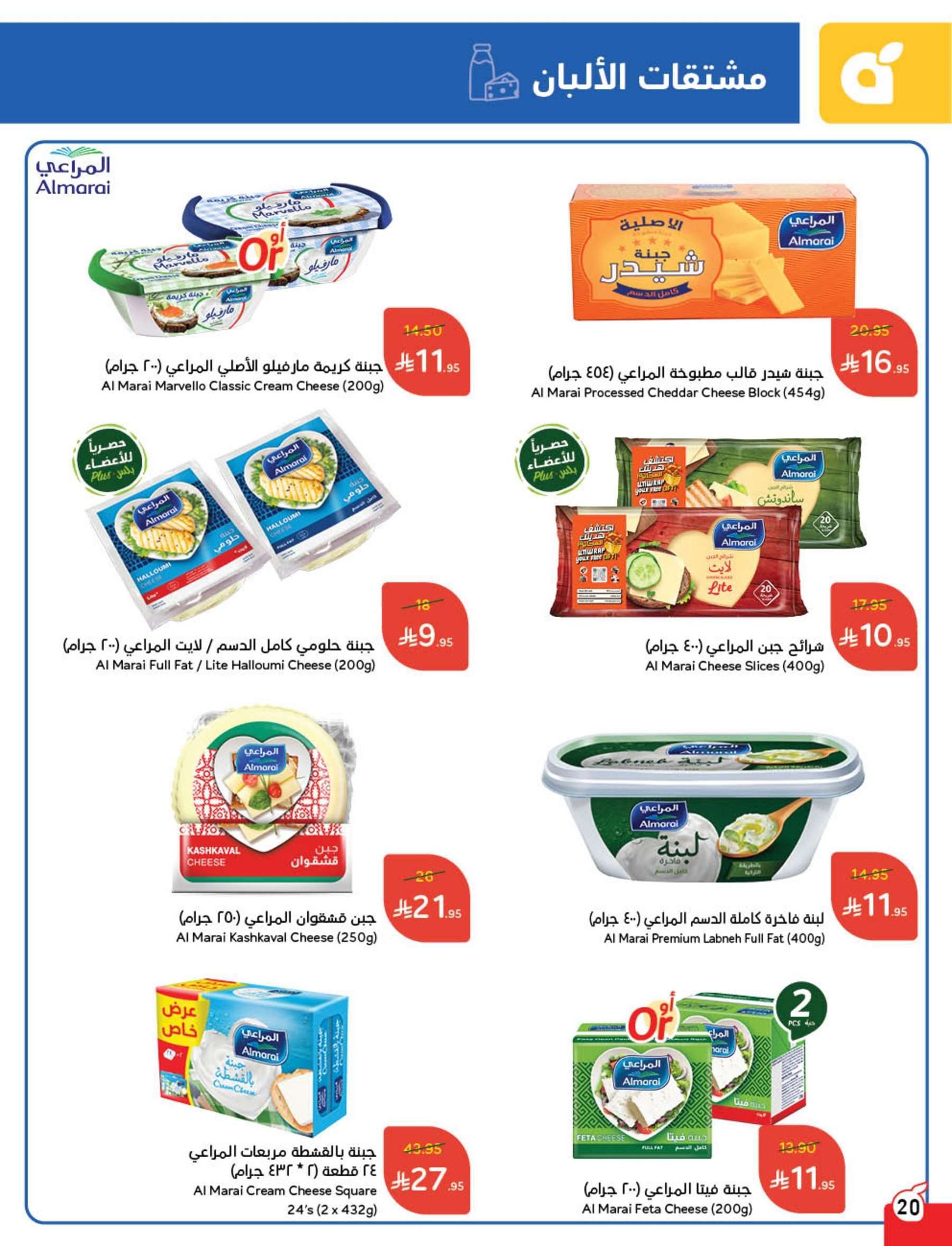 مجلة عروض بنده الاسبوعية الاربعاء 28 مايو 2025 اضحي مبارك 21 cfmhsc - مجلة عروض بنده الاسبوعية الاربعاء 28 مايو 2025 اضحي مبارك
