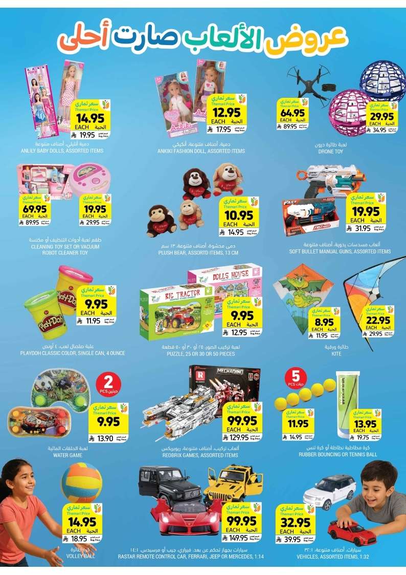 dqhmg6 - عروض التميمي الاسبوعية لجميع الفروع الأربعاء 21 مايو 2025 | عروض الالعاب صارت احلي