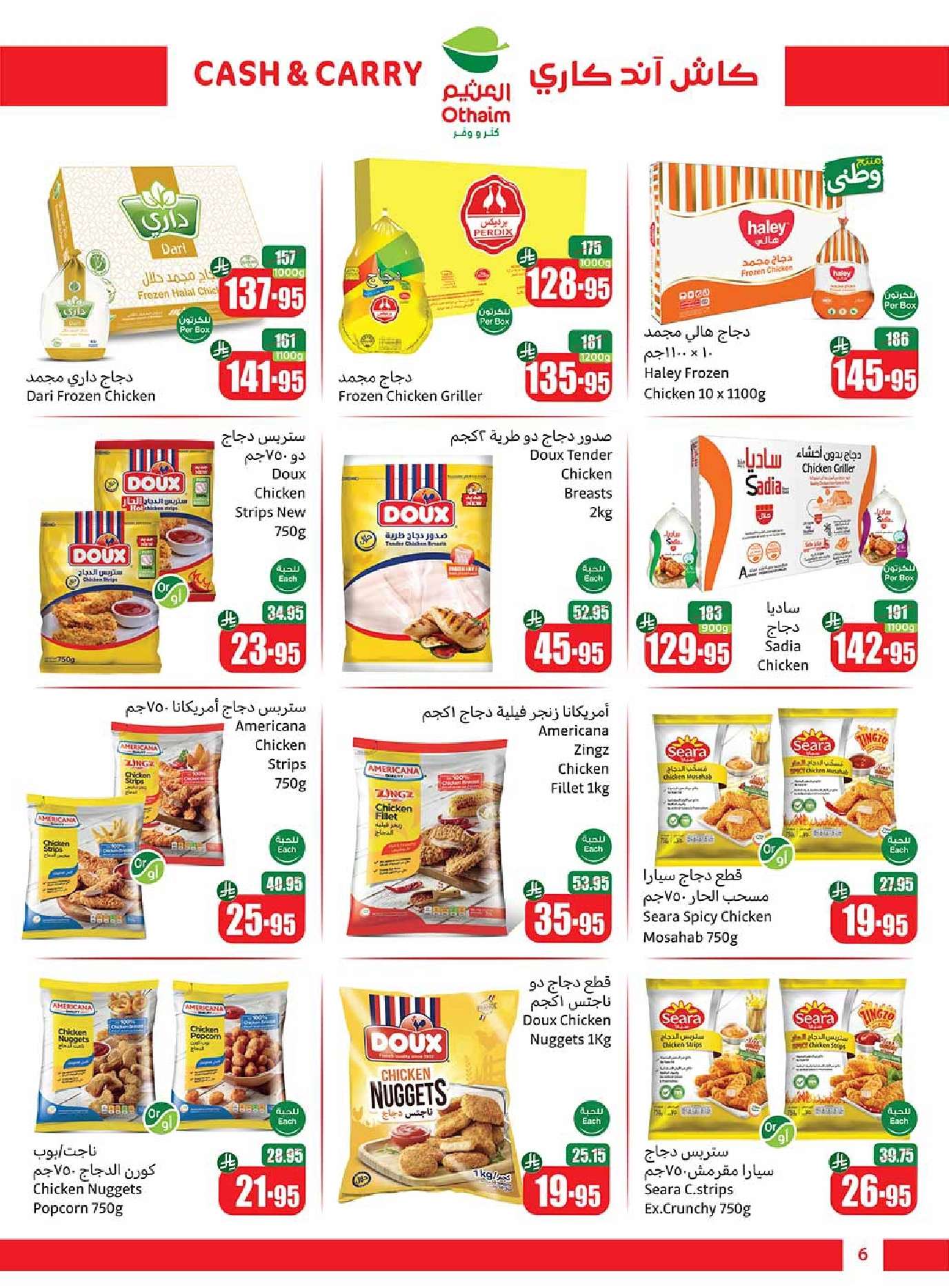 eHj3lK - عروض العثيم صفحة واحدة حتي الثلاثاء 20-5-2025 | كاش اند كاري