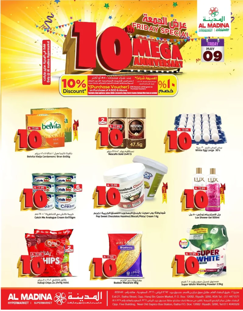 عروض المدينة هايبر ماركت الويكند صفحة واحدة الجمعة 9-5-2025 اليوم فقط