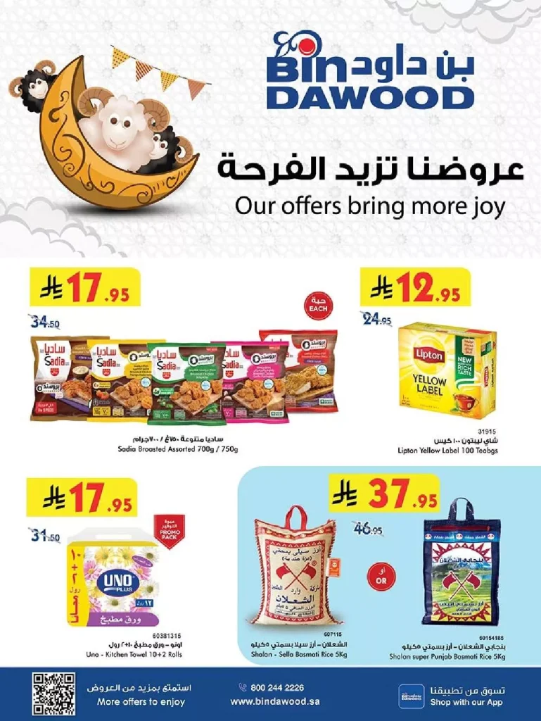 عروض بن داود المدينة المنورة الاربعاء 14-5-2025 | عروضنا تزيد فرحة