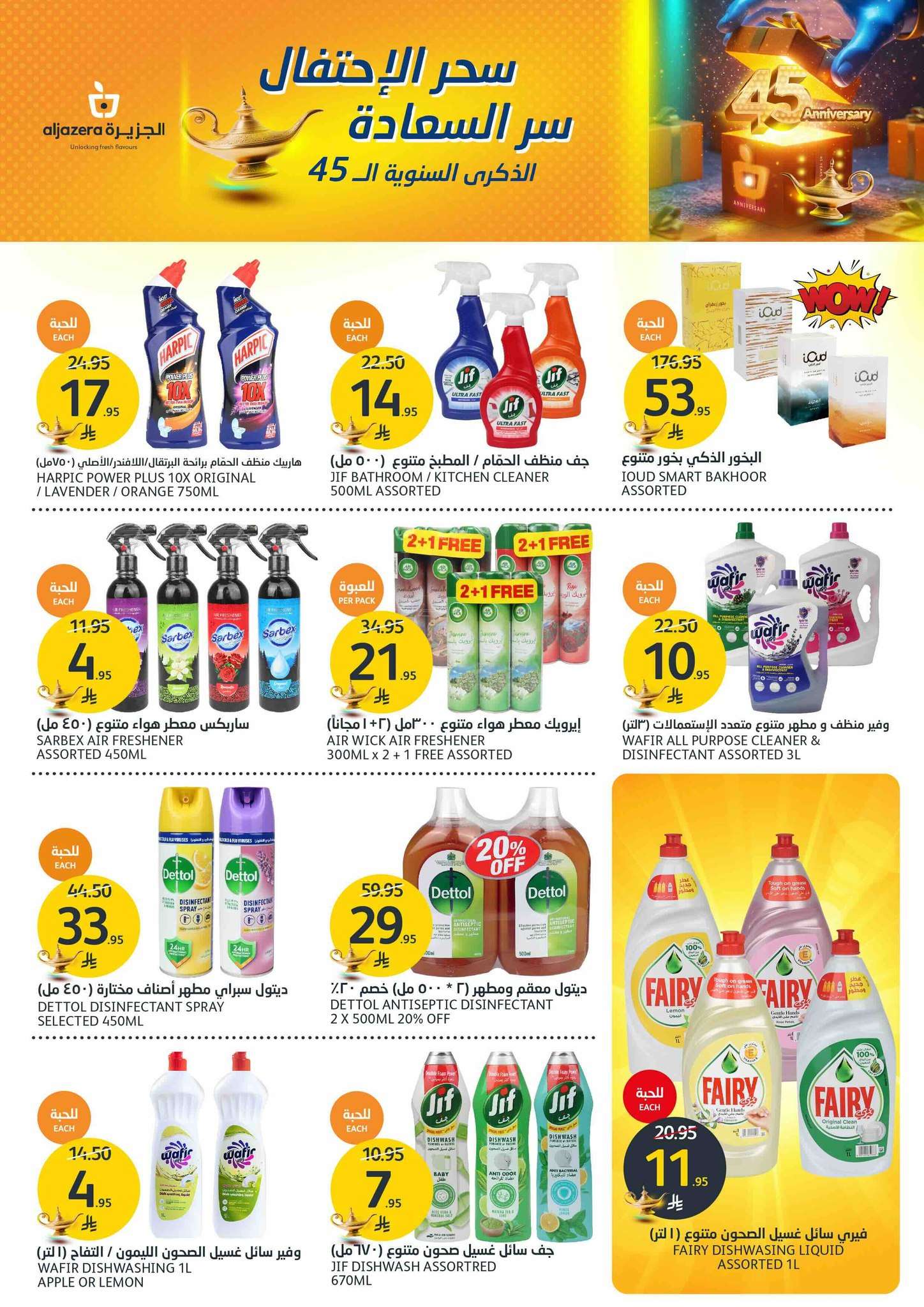 fiFXiE - عروض أسواق الجزيرة الاسبوعية الأربعاء 21-5-2025 | الذكري السنوية الـ 45