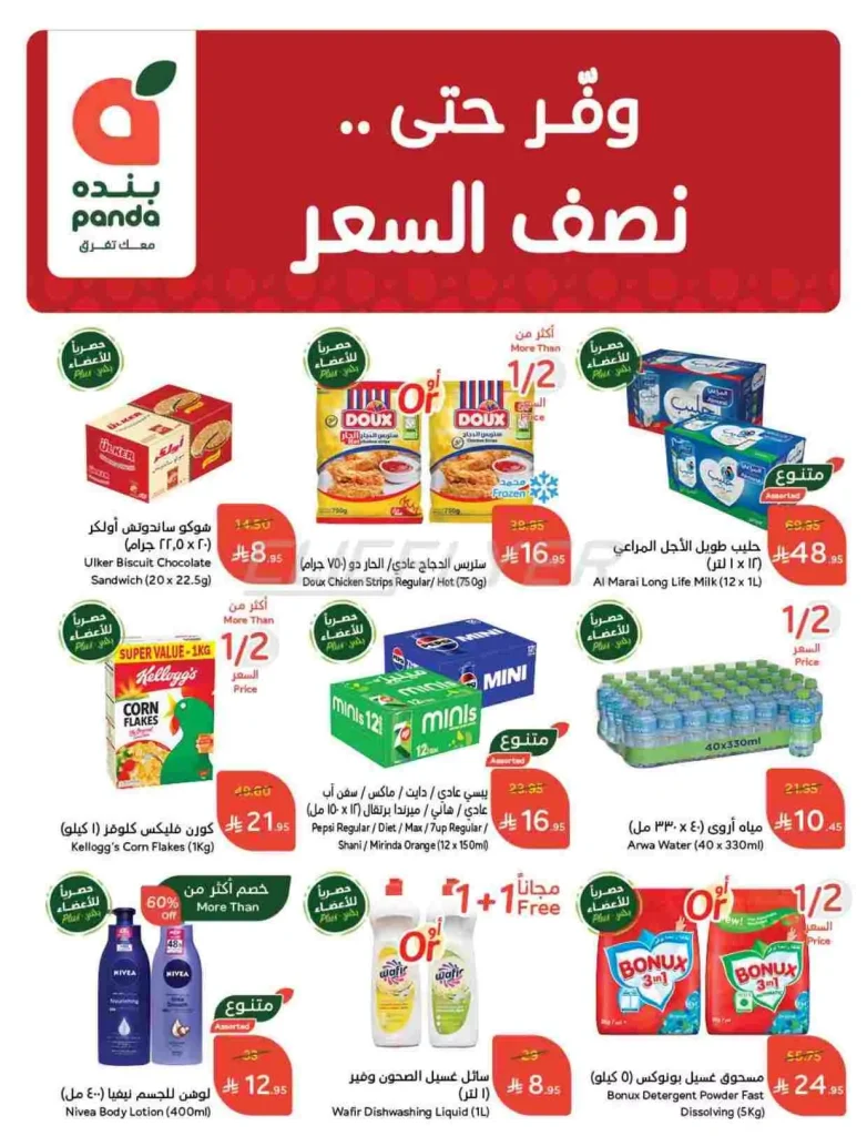 كتالوج عروض بنده الاسبوعية الاربعاء 7 مايو 2025 | وفر حتي نصف السعر