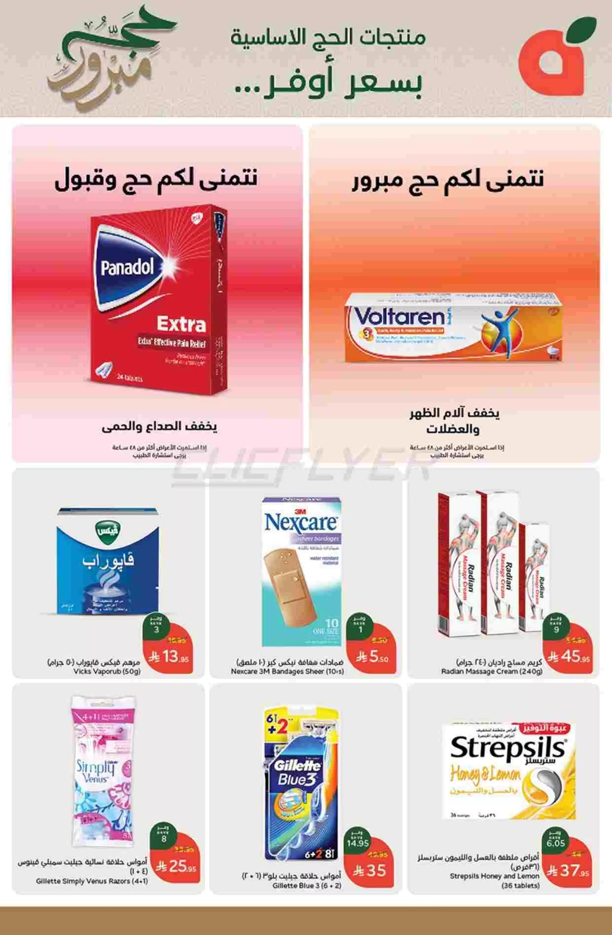 تصفح عروض بنده علي منتجات الحج الاساسية حتي الثلاثاء 10 يونيو 2025 | حج مبرور 3 flyerprocessing 250515084201680 3 compressed 1 - تصفح عروض بنده علي منتجات الحج الاساسية حتي الثلاثاء 10 يونيو 2025 | حج مبرور