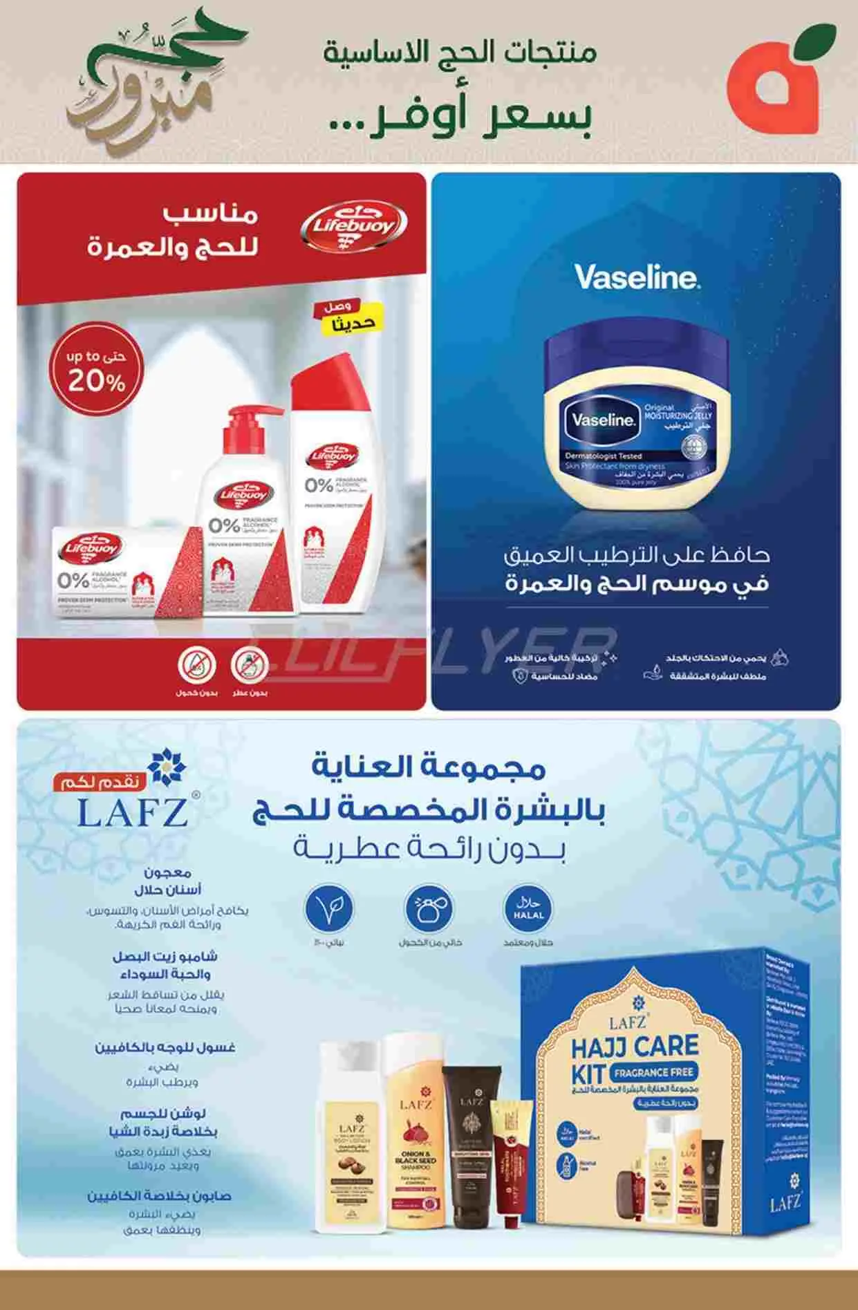 تصفح عروض بنده علي منتجات الحج الاساسية حتي الثلاثاء 10 يونيو 2025 | حج مبرور 4 flyerprocessing 250515084201680 4 compressed 1 - تصفح عروض بنده علي منتجات الحج الاساسية حتي الثلاثاء 10 يونيو 2025 | حج مبرور