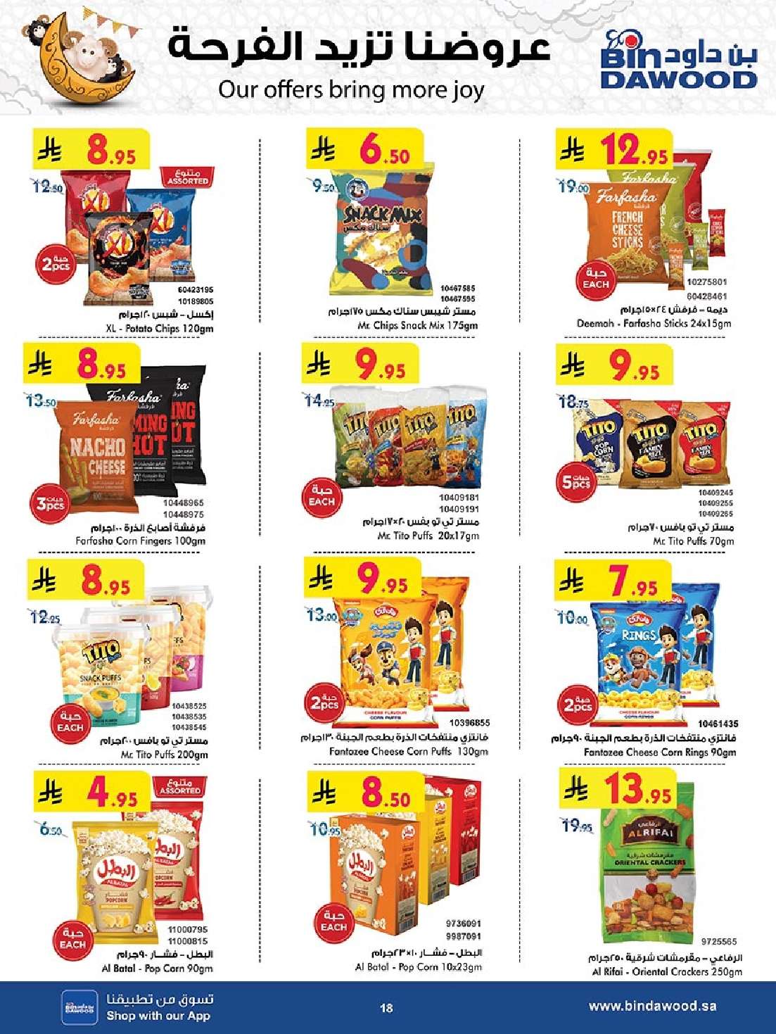 fvHBLb - مجلة عروض بن داود مكة المكرمة الاسبوعية الاربعاء 21 مايو 2025 وفر الآن