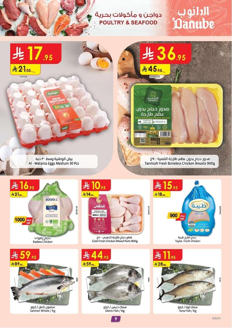 g2cDH0 - عروض الدانوب جازان الاسبوعية الخميس 8-5-2025 | اقل الاسعار
