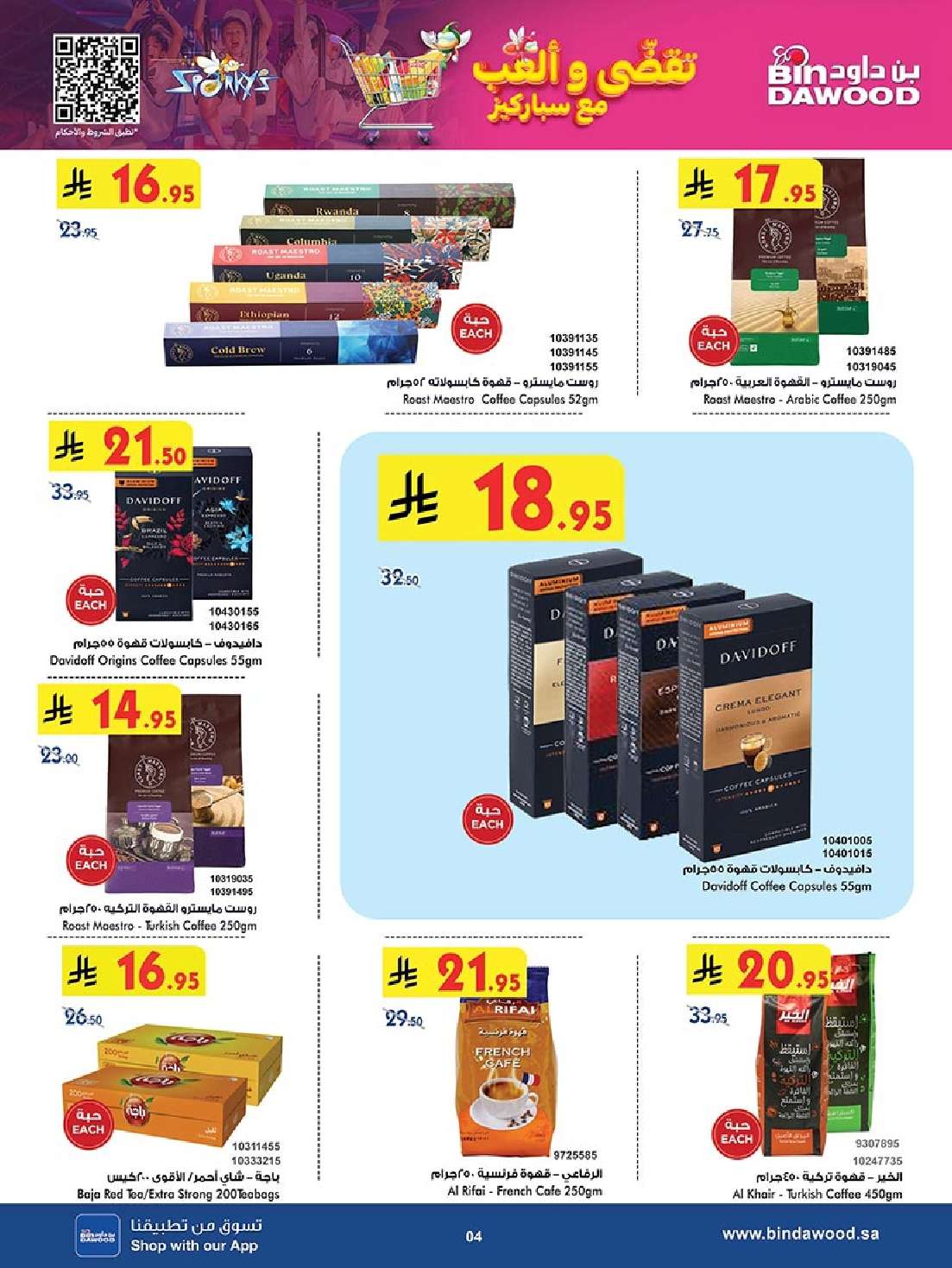 gHDW7k - مجلة عروض بن داود مكة المكرمة الاسبوعية الاربعاء 21 مايو 2025 وفر الآن