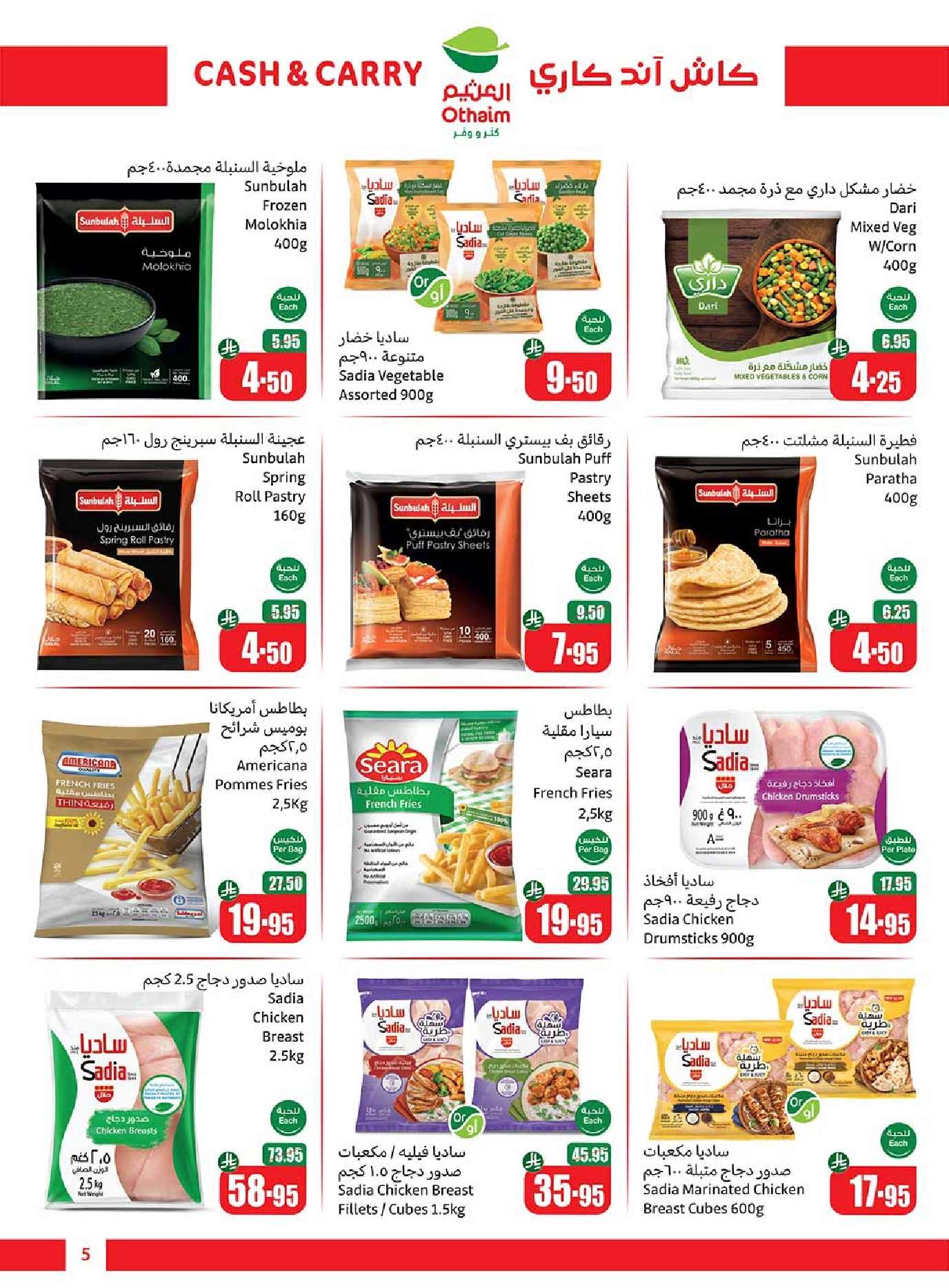 gOKJqs - عروض العثيم صفحة واحدة حتي الثلاثاء 20-5-2025 | كاش اند كاري