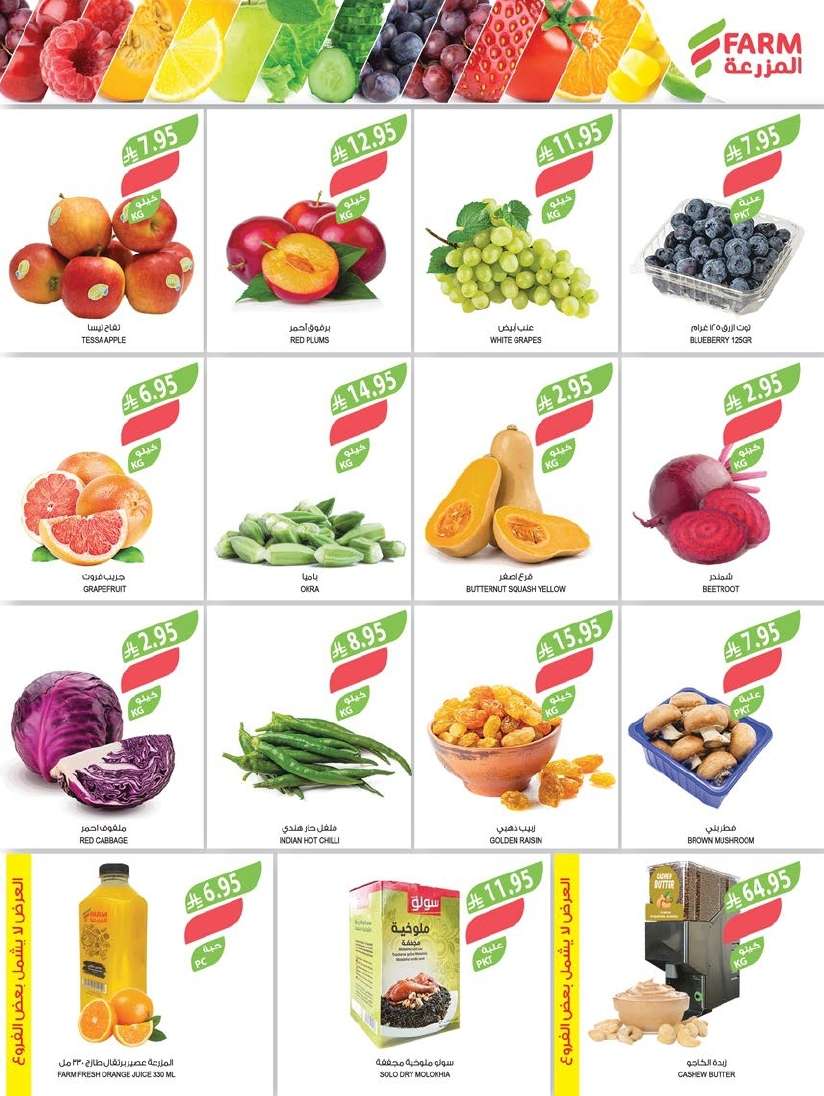 gUAChU - عروض أسواق المزرعة الرياض الاسبوعية الأربعاء 21/5/2025 اقل الاسعار