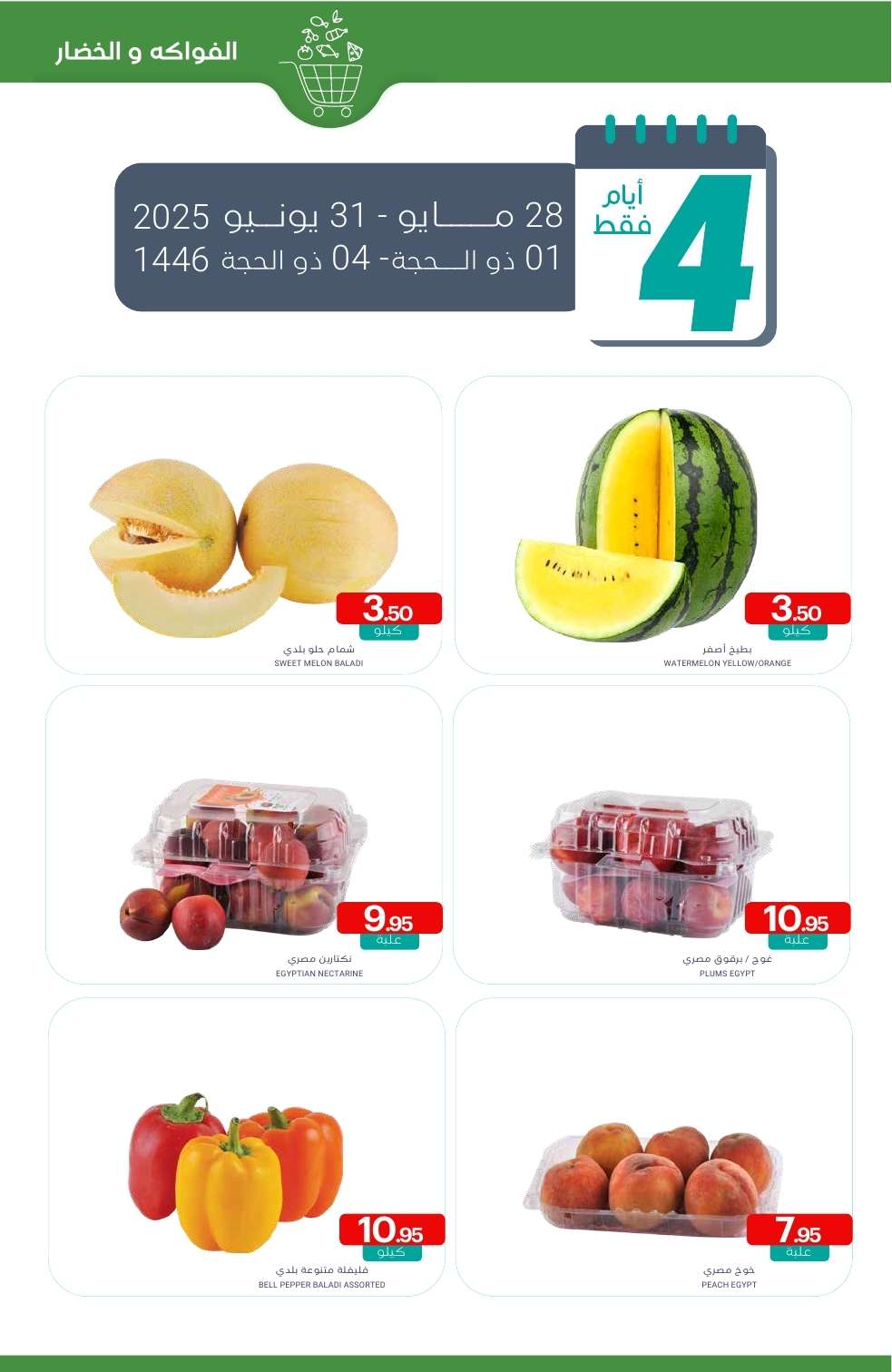 gUF3WH - عروض أسواق المنتزه الأسبوعية الاربعاء 28 مايو 2025 | عروض الراتب وصلت