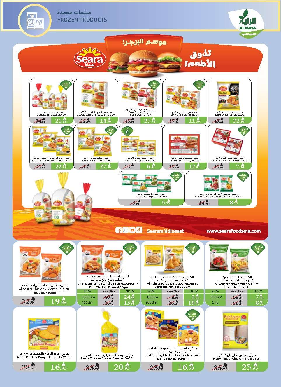 h3seMq - عروض أسواق الراية الاسبوعية الأربعاء 21 مايو 2025 حج مبرورا و سعيا مشكورا