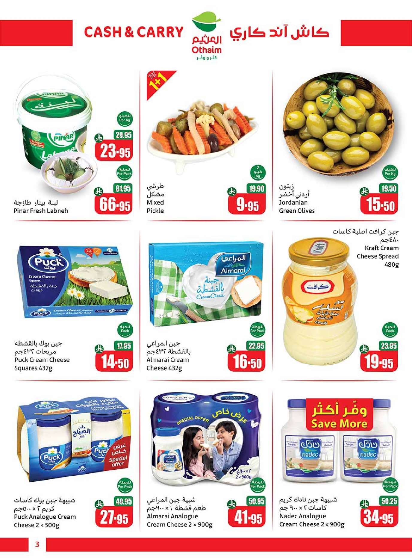 iIikLE - عروض العثيم صفحة واحدة حتي الثلاثاء 20-5-2025 | كاش اند كاري