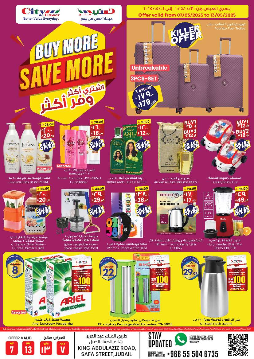 iRr8Vv - عروض سيتي فلور الجبيل الاسبوعية الاربعاء 9 ذو القعدة 1446هـ الاسعار المجنونة