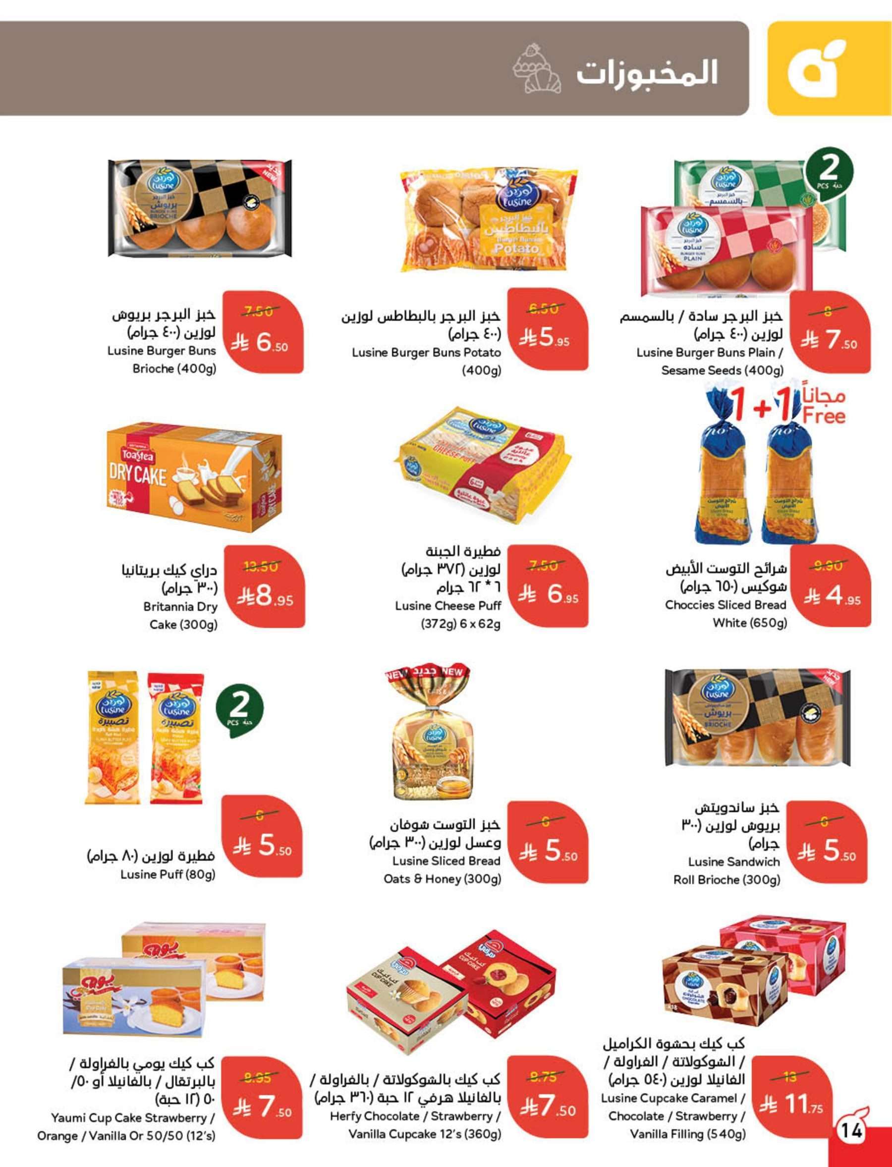 مجلة عروض بنده الاسبوعية الاربعاء 28 مايو 2025 اضحي مبارك 15 imadtS - مجلة عروض بنده الاسبوعية الاربعاء 28 مايو 2025 اضحي مبارك