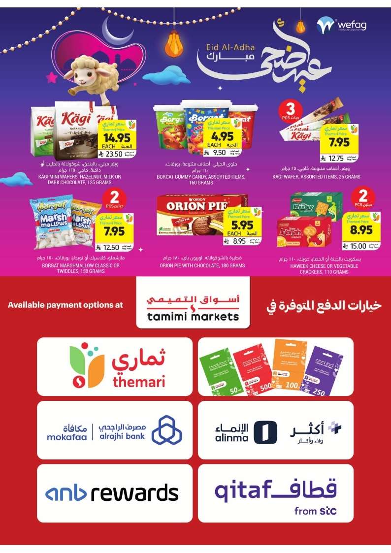 عروض التميمي الاسبوعية لجميع الفروع الأربعاء 28 مايو 2025 استعد لفرحة العيد 6 iokCBX - عروض التميمي الاسبوعية لجميع الفروع الأربعاء 28 مايو 2025 استعد لفرحة العيد