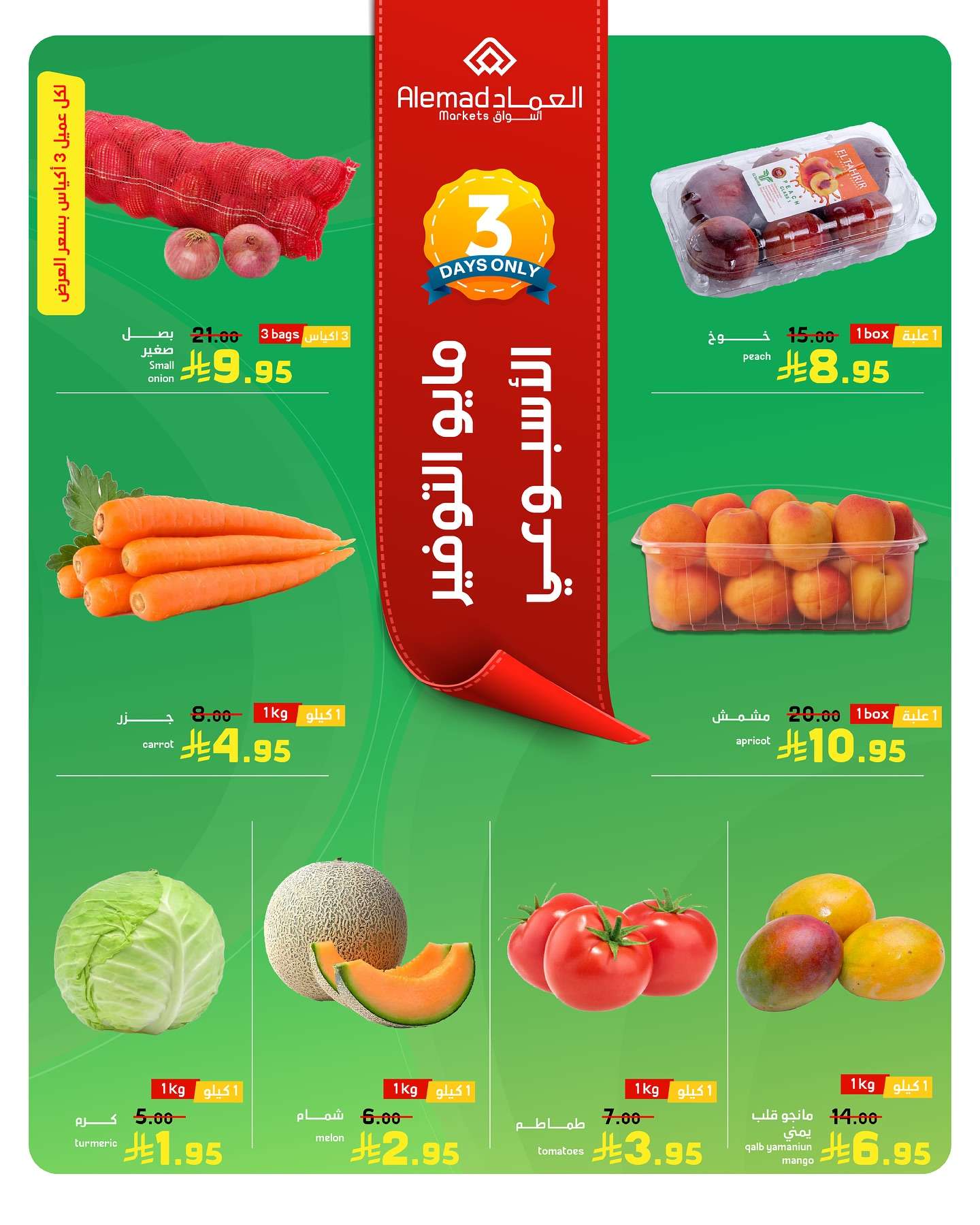 kL5sEm - عروض اسواق العماد الاسبوعية الاثنين 26/5/2025 | مايو التوفير