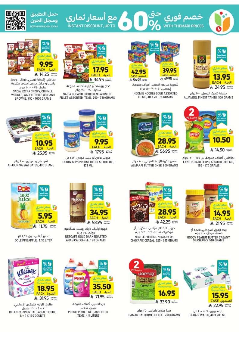 kvfreD - عروض التميمي الاسبوعية لجميع الفروع الأربعاء 21 مايو 2025 | عروض الالعاب صارت احلي