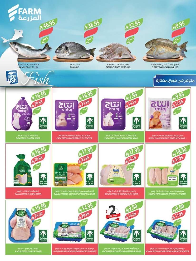 l0AgC3 - عروض أسواق المزرعة الرياض الاسبوعية الأربعاء 21/5/2025 اقل الاسعار