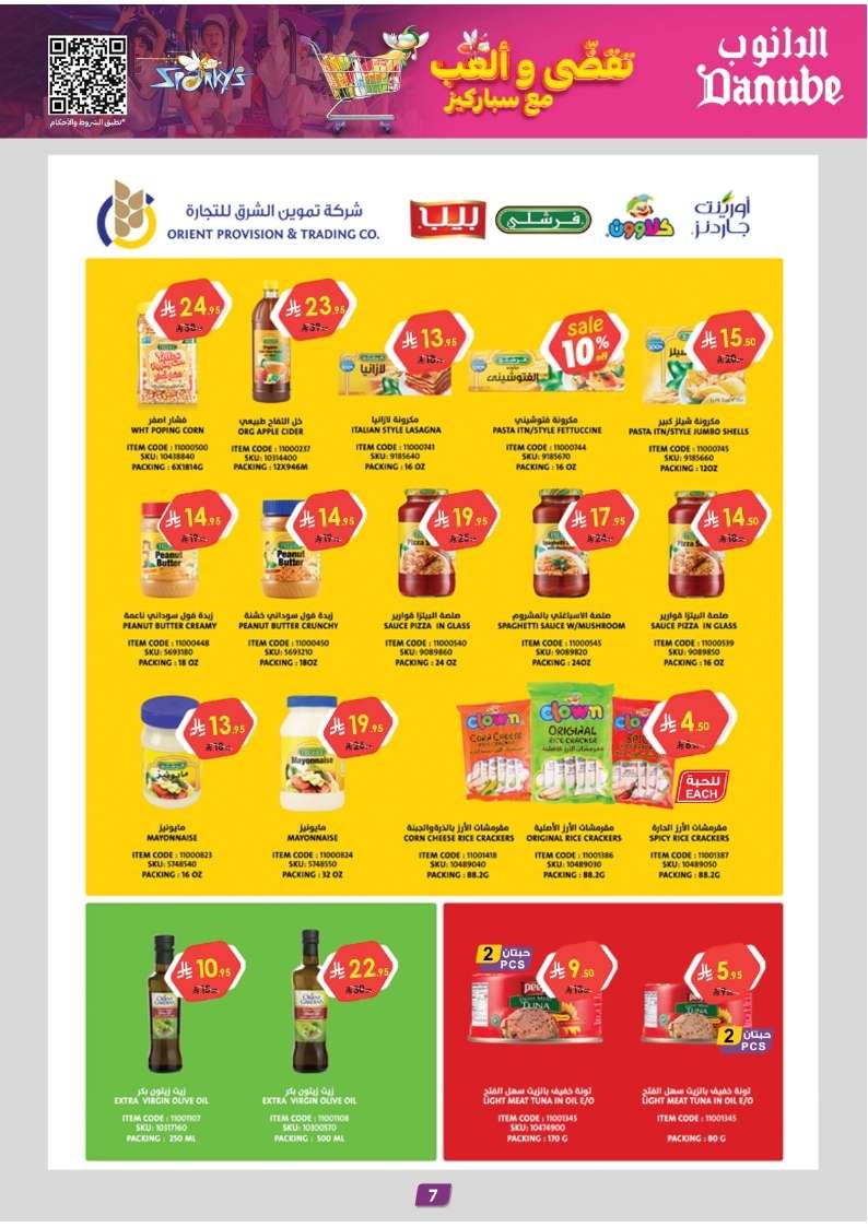 l1P5Sf - عروض الدانوب الدمام الاسبوعية الاربعاء 21 مايو 2025 | اقوي العروض