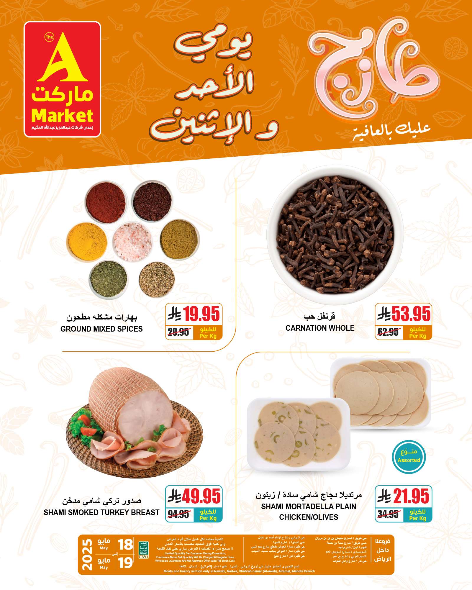 lHzW5t - عروض ايه ماركت الرياض الطازج الاحد 18 مايو 2025 لمدة 3 ايام