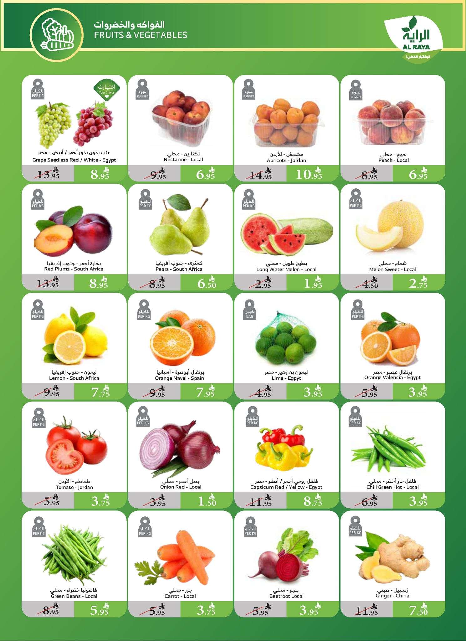 lIcXSg - عروض اسواق الراية جدة الأسبوعية الأربعاء 23 ذو القعدة 1446هـ اقل الاسعار
