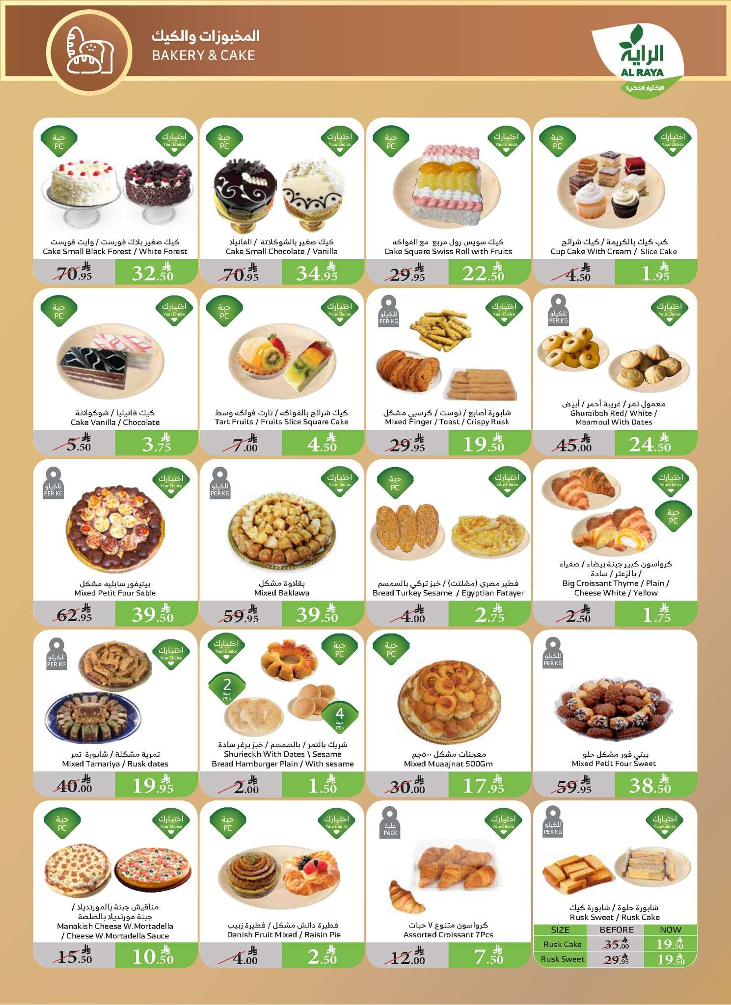 lamjcH - عروض أسواق الراية الاسبوعية الأربعاء 21 مايو 2025 حج مبرورا و سعيا مشكورا