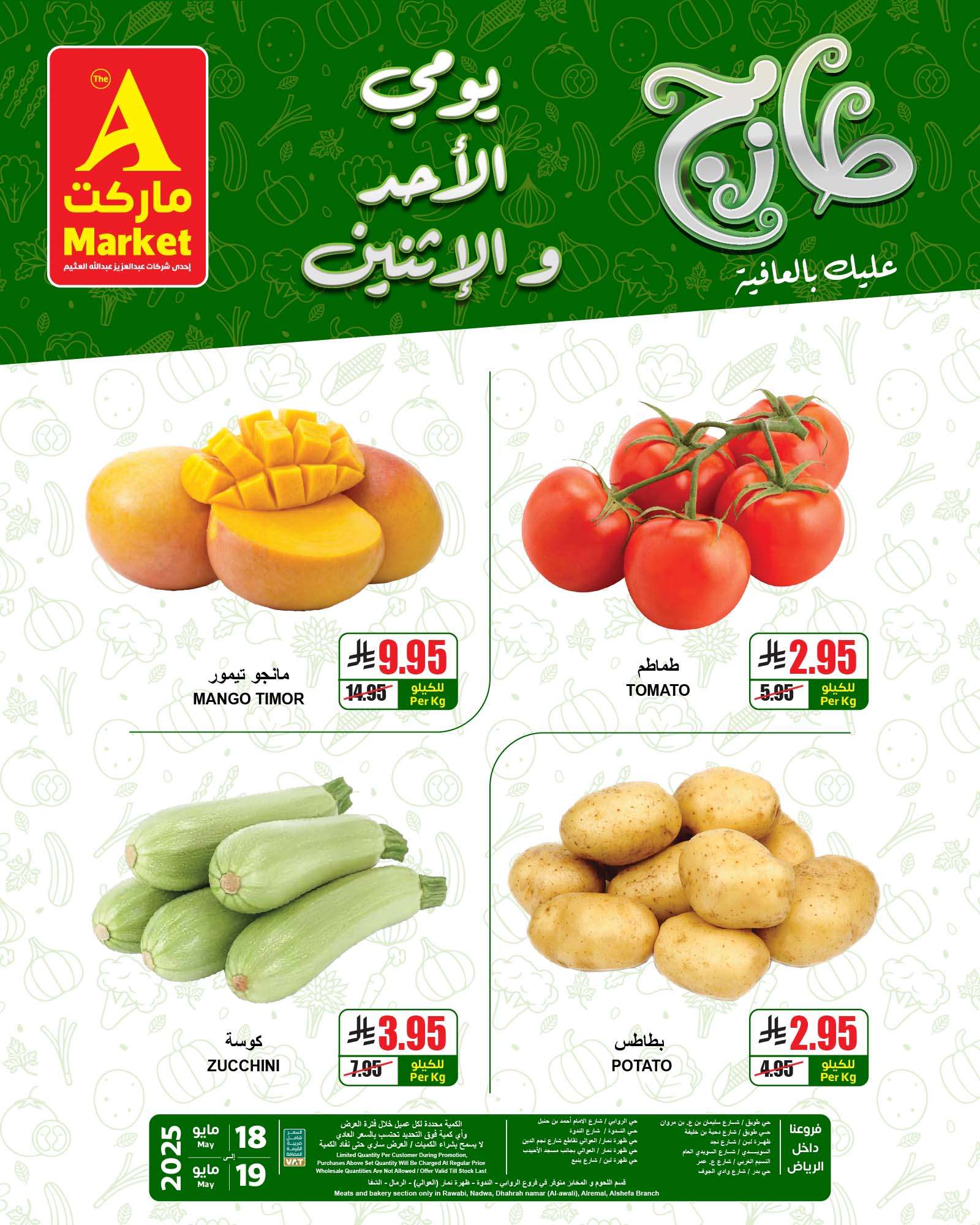 ldcLdp - عروض ايه ماركت الرياض الطازج الاحد 18 مايو 2025 لمدة 3 ايام