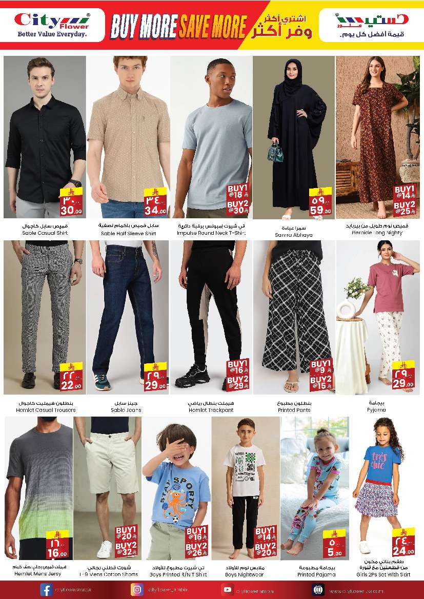 m133eR - عروض سيتي فلور الجبيل الاسبوعية الاربعاء 9 ذو القعدة 1446هـ الاسعار المجنونة