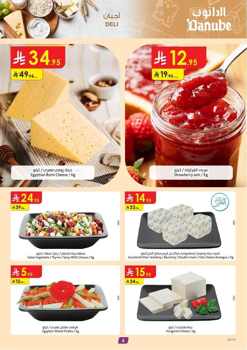 m2pkE5 - عروض الدانوب جازان الاسبوعية الخميس 8-5-2025 | اقل الاسعار
