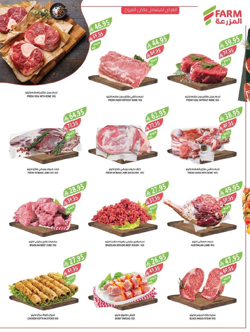 mXZTa5 - عروض أسواق المزرعة الرياض الاسبوعية الأربعاء 21/5/2025 اقل الاسعار