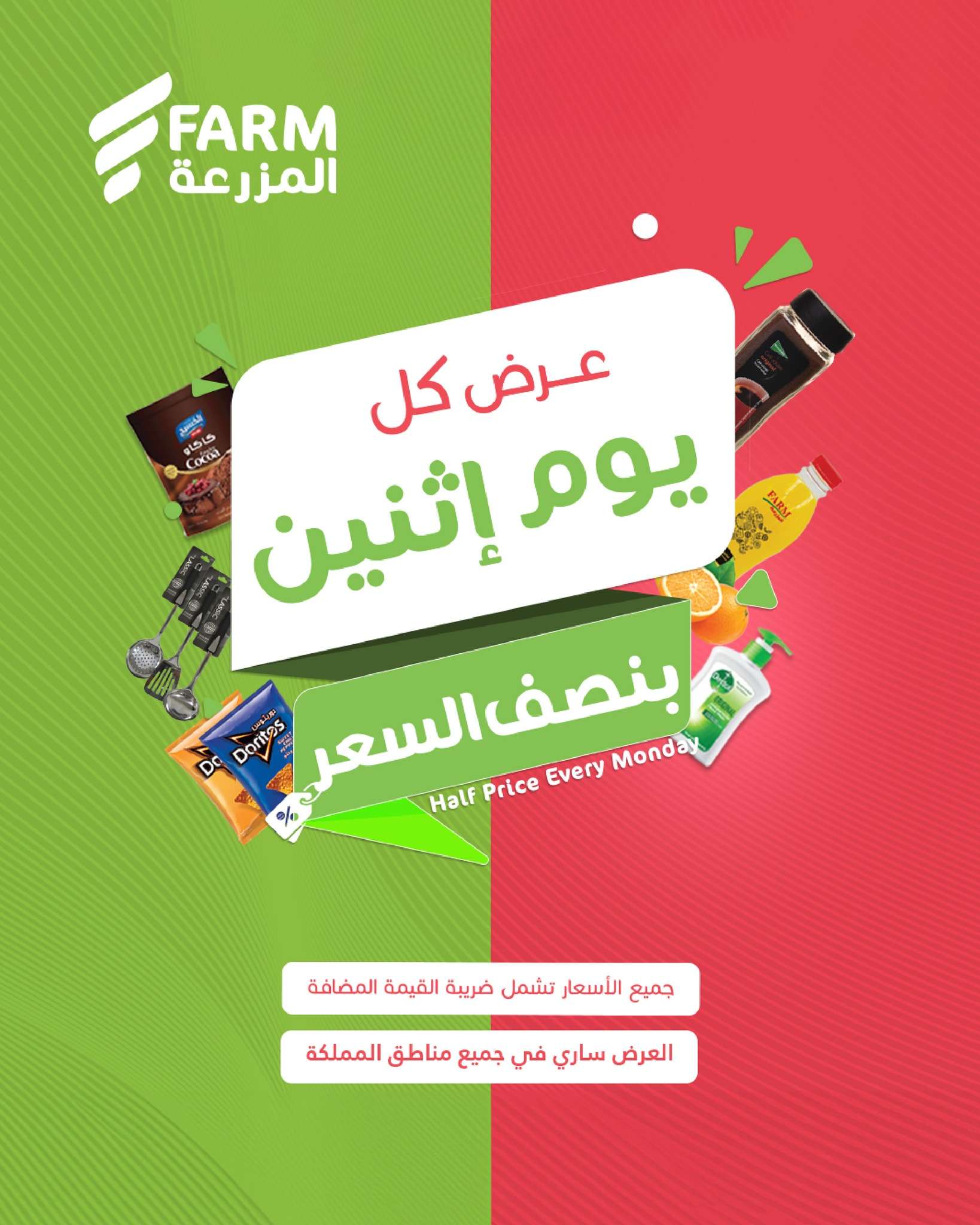 nCE7qe - عروض اسواق المزرعة الطازج جميع الفروع الاثنين 19 مايو 2025 اليوم فقط