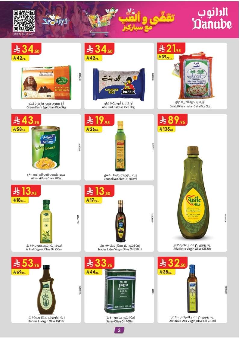 nVzQrc - عروض الدانوب خميس مشيط الأسبوعية الاربعاء 23 ذو القعدة 1446هـ عروض التوفير