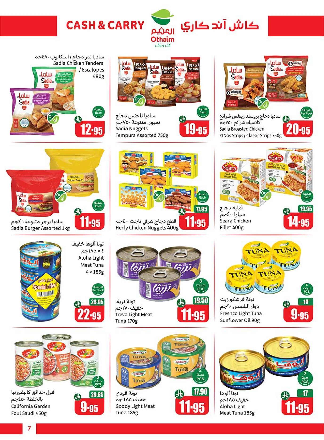 oUR1P5 - عروض العثيم صفحة واحدة حتي الثلاثاء 20-5-2025 | كاش اند كاري