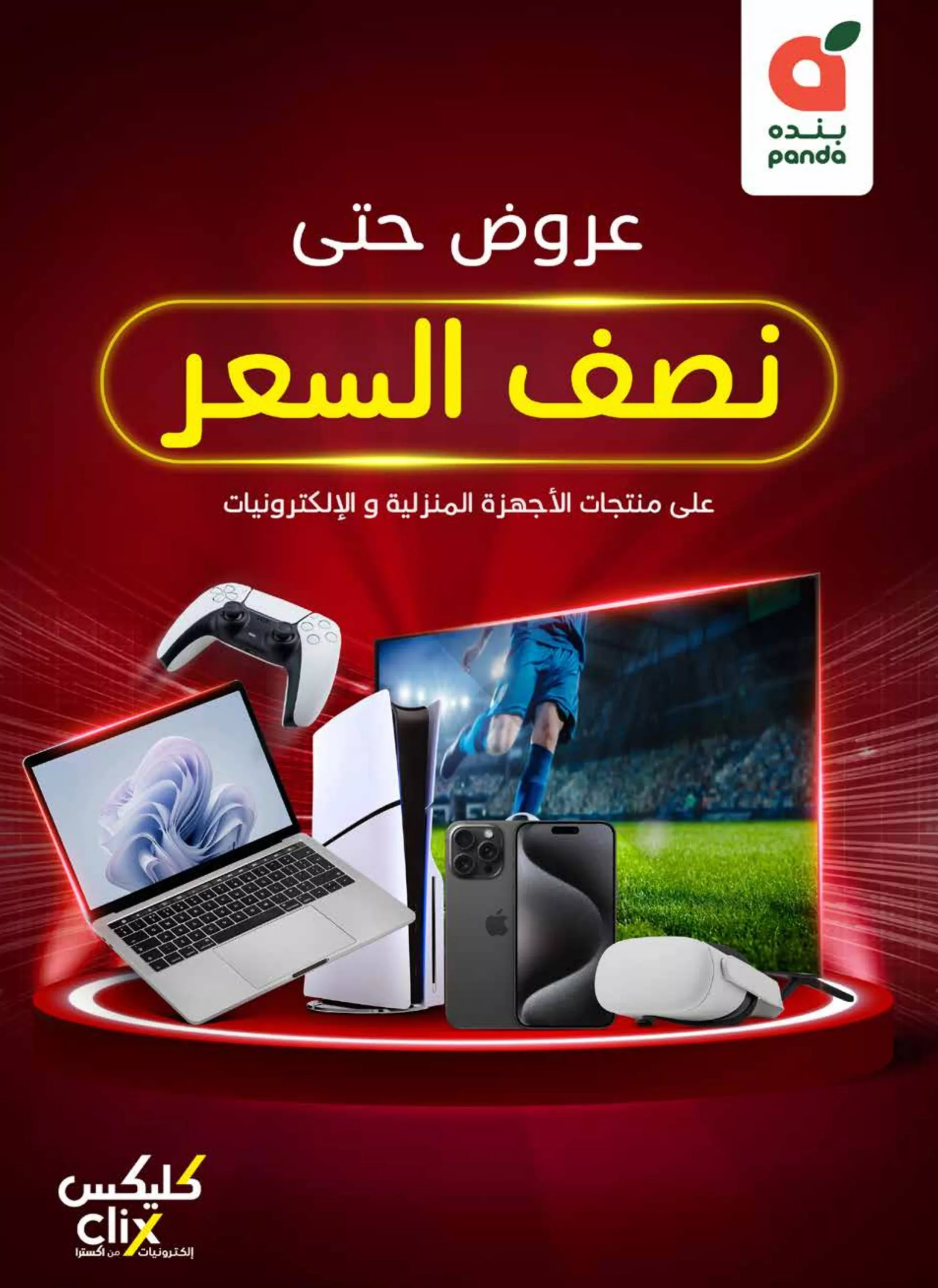 تصفح عروض بنده الاسبوعية الخميس 29/5/2025 | أفضل عروض الاجهزة الالكترونية 1 original 418935574 scaled - تصفح عروض بنده الاسبوعية الخميس 29/5/2025 | أفضل عروض الاجهزة الالكترونية
