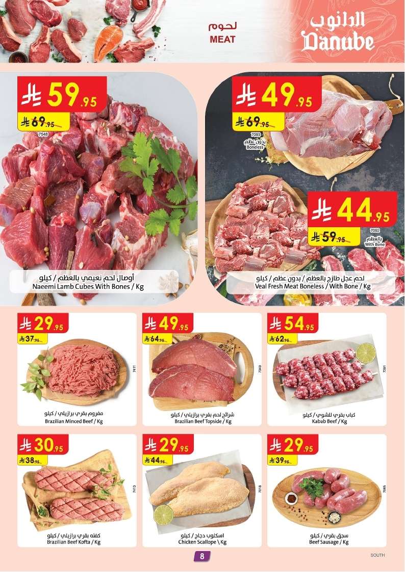 pjO3CM - عروض الدانوب جازان الاسبوعية الخميس 8-5-2025 | اقل الاسعار