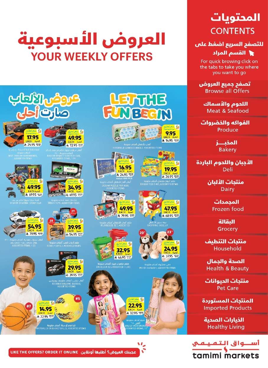 puRq3H - عروض التميمي الاسبوعية لجميع الفروع الأربعاء 21 مايو 2025 | عروض الالعاب صارت احلي