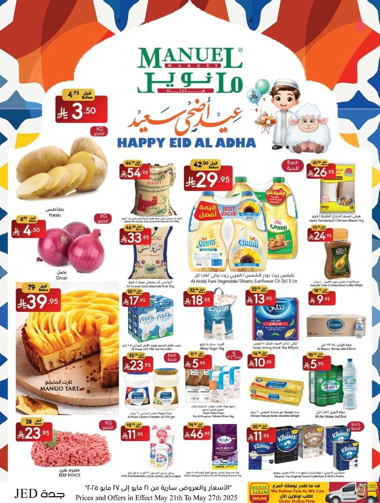 qKoz5q - عروض مانويل جدة الاربعاء 21 مايو 2025 | عيد أضحي سعيد