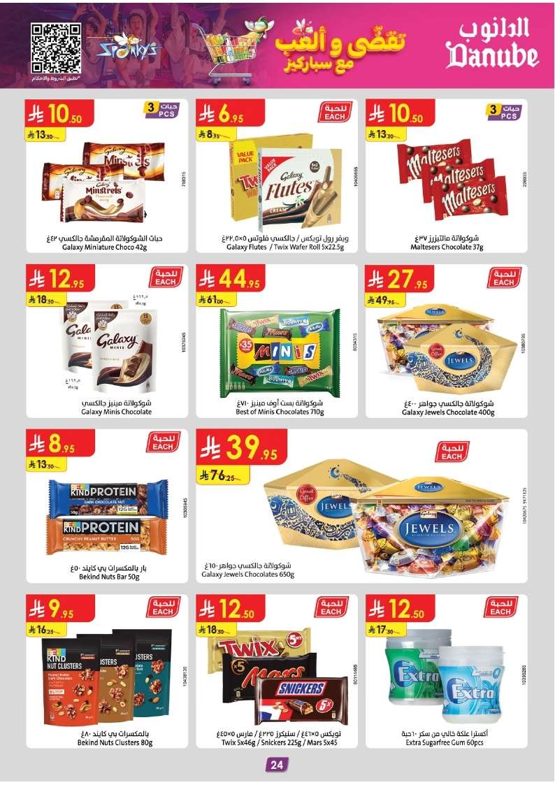 rXcvCk - عروض الدانوب الدمام الاسبوعية الاربعاء 21 مايو 2025 | اقوي العروض