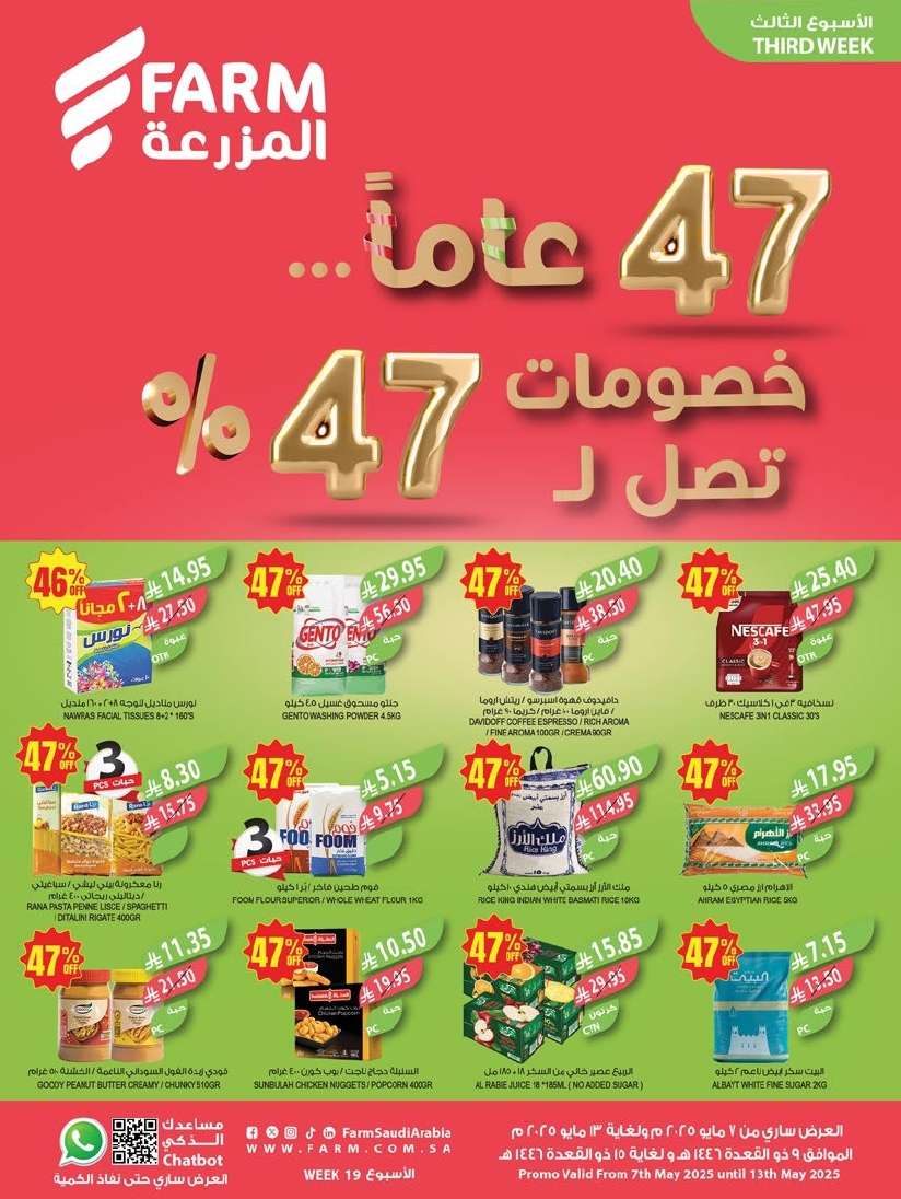 تصفح عروض أسواق المزرعة المنطقة الجنوبية الاسبوعية الأربعاء 7-5-2025 اقوي الخصومات 1 rq7sCF - تصفح عروض أسواق المزرعة المنطقة الجنوبية الاسبوعية الأربعاء 7-5-2025 اقوي الخصومات