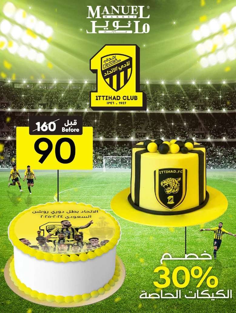 عروض مانويل جدة الاربعاء 28 مايو 2025 | عيد أضحي سعيد 2 rr5AKb - عروض مانويل جدة الاربعاء 28 مايو 2025 | عيد أضحي سعيد