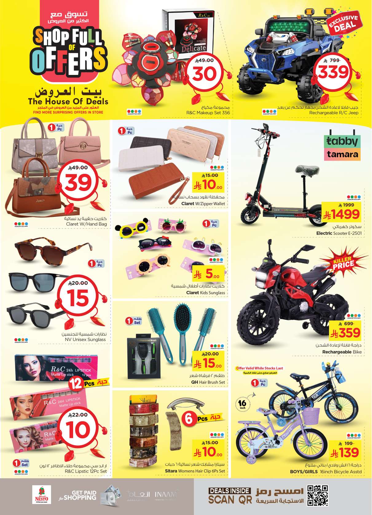 - عروض نستو الرياض الاسبوعية الاربعاء 21 مايو 2025 | بيت العروض